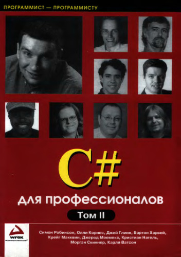 ﻿C# حرفه ای (نسخه بتا 2)