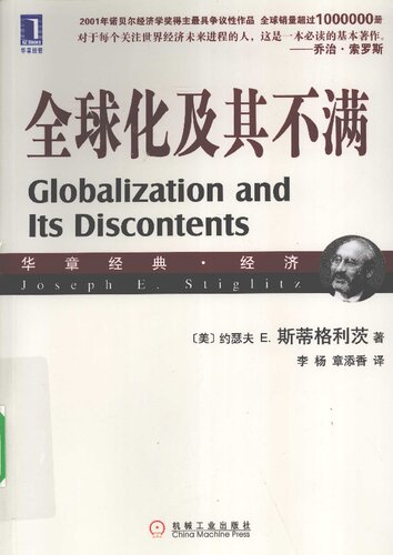 ﻿全球化及其不满