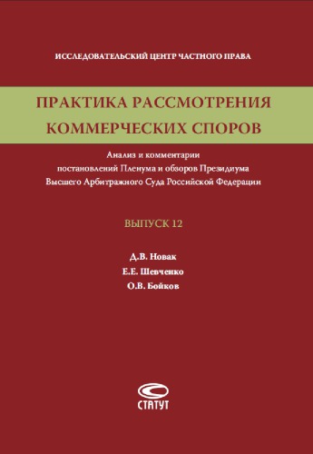 ﻿تمرین رسیدگی به اختلافات تجاری. موضوع. 12