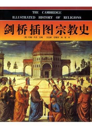 ﻿剑桥插图宗教史