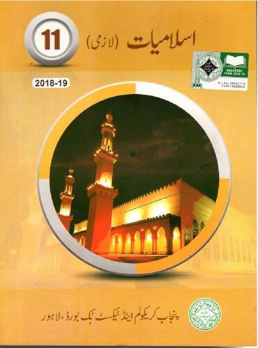 ﻿اسلامی لازم است 11