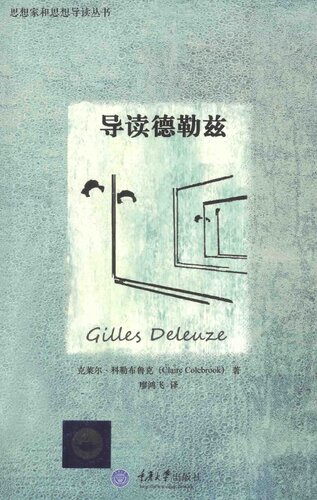 ﻿导读德勒兹