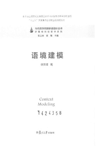 ﻿语境建模