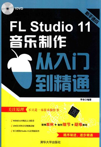 ﻿FL Studio 11音乐制作从入门到精通