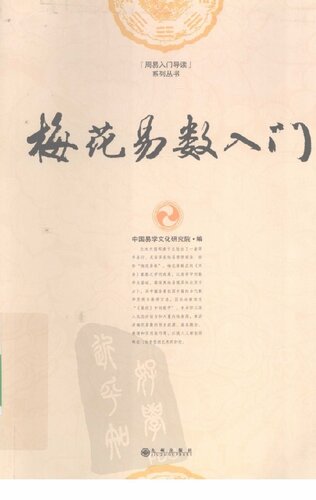 ﻿梅花易数入门