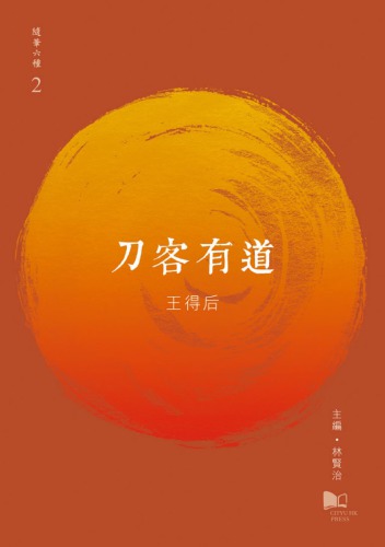 ﻿刀客有道 = Between old and new /Dao ke you dao = Between old and new