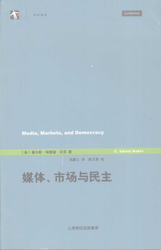 ﻿媒体、市场与民主