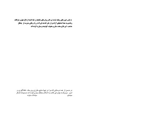 ﻿تاریخ گفته نشده اسلام - جلد اول