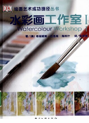 ﻿水彩画工作室 I