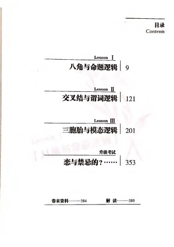 ﻿恋 与 禁忌 的 述 语 论理: 千 本 樱 推理 文库 02 恋 と 禁忌 の 述 語