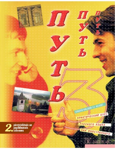 ﻿ПУТЬ 3. زبان روسی برای کلاس 12