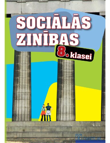 ﻿مطالعات اجتماعی برای کلاس هشتم