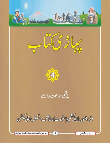 ﻿کتاب کوه. 4 برای کلاس IV