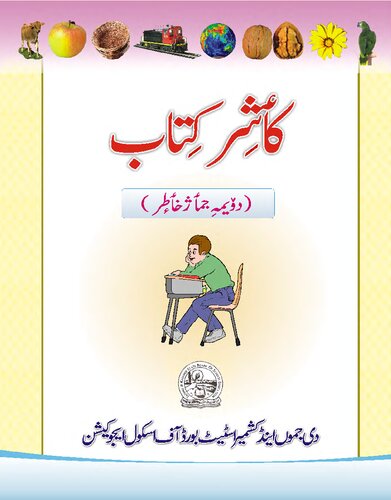 ﻿کاشیر کتاب (یاد دوم)