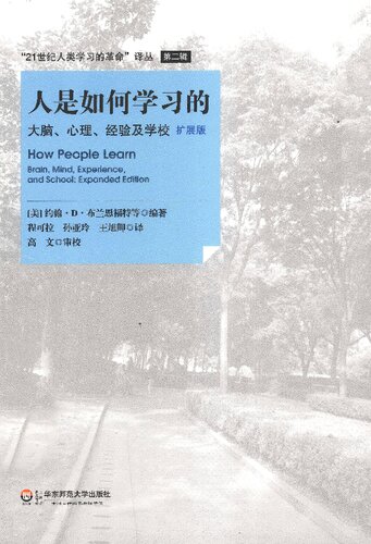 ﻿人是如何学习的 ：