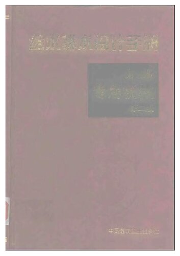 ﻿给水排水设计手册 第9册 专用机械