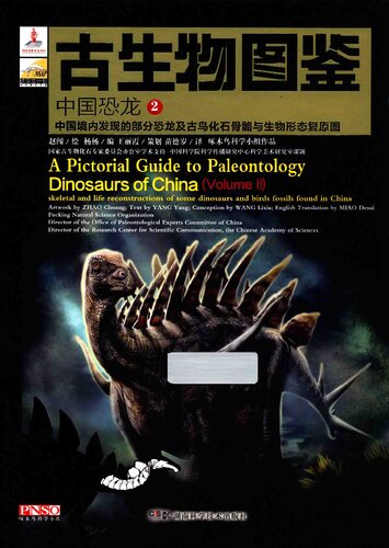 ﻿古生物图鉴: 中国恐龙2