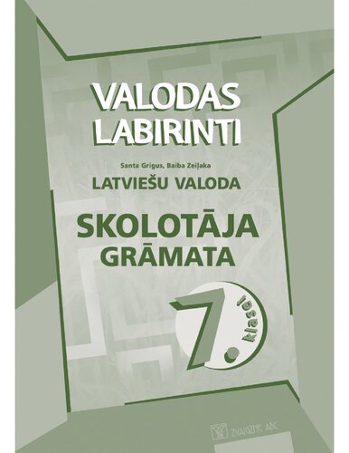 ﻿هزارتوهای زبان. زبان لتونی برای کلاس هفتم. کتاب معلم