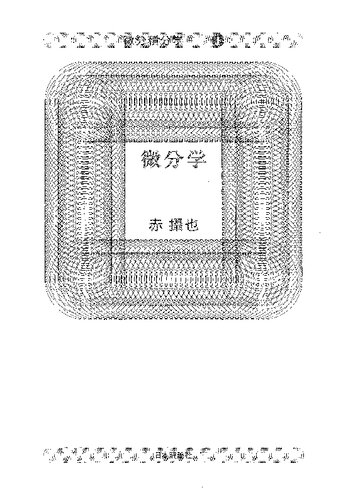 ﻿[حساب] I-دیفرانسیل، II-انتگرال، III-سخنرانی در مورد نظریه اعداد واقعی