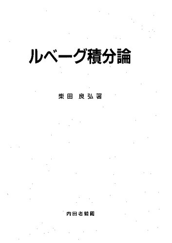 ﻿نظریه انتگرال لبگ