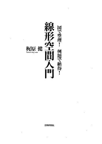 ﻿با نمودارها سازماندهی کنید!با مثالها متقاعد کنید!مقدمه ای بر فضای خطی