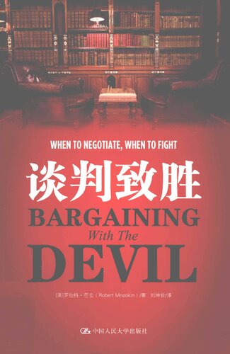 ﻿谈判致胜
