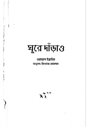 ﻿غوره داراو (برگرد)