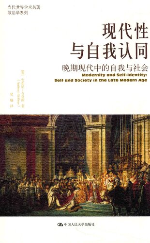 ﻿现代性与自我认同: 晚期现代中的自我与社会
 7300220878, 9787300220871
