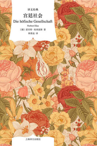 ﻿宫廷社会