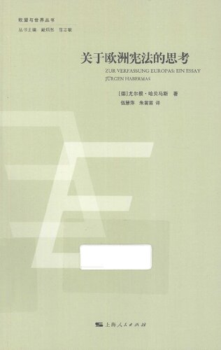 ﻿关于欧洲宪法的思考