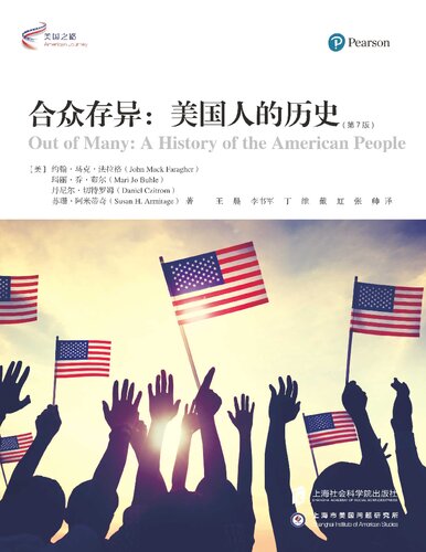 ﻿合众存异：美国人的历史 （第 7 版）