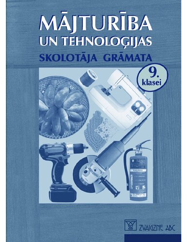 ﻿خانه و فن آوری برای کلاس نهم. کتاب معلم