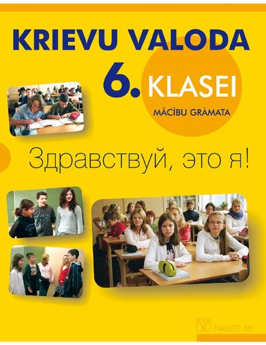 ﻿зДРАВСТВУЙ ; ЕТО Я! زبان روسی برای کلاس ششم