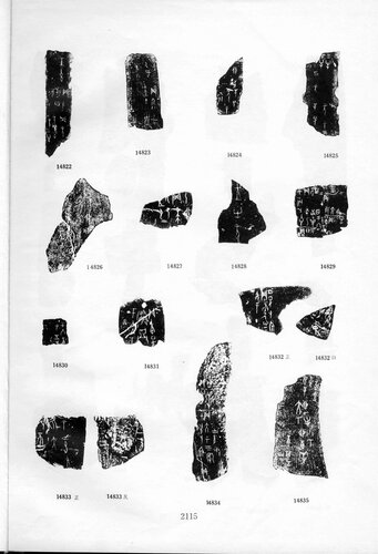 ﻿甲骨文合集6 Oracle Bone Script Collection Vol.6