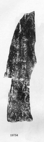 ﻿甲骨文合集7 Oracle Bone Script Collection Vol.7