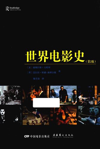 ﻿世界电影史（第2版）
