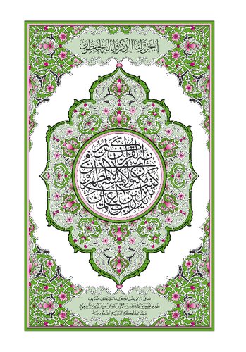 ﻿قرآن مقدس