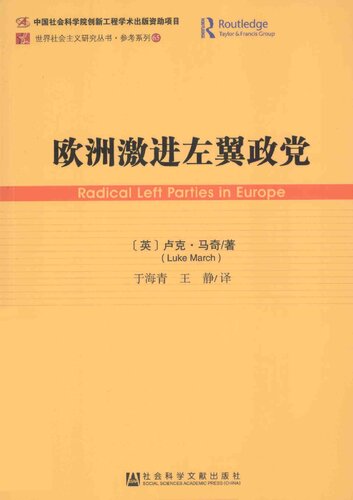 ﻿欧洲激进左翼政党