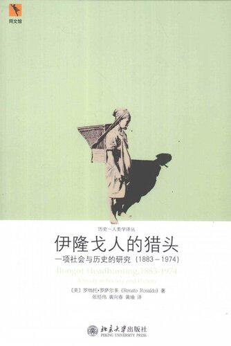 ﻿伊隆戈人的猎头: 一项社会与历史的研究（1883-1974）
