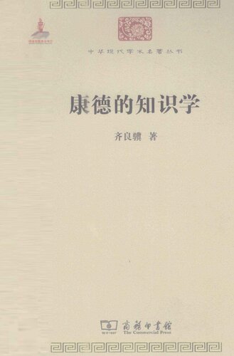 ﻿康德的知识学