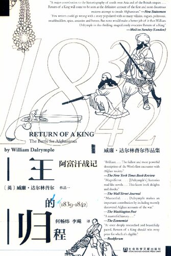 ﻿王的归程：阿富汗战记（1839-1842）