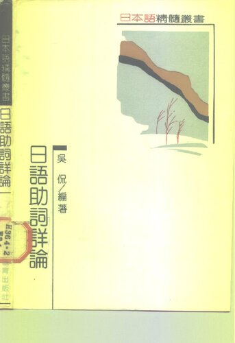 ﻿日语助词详论