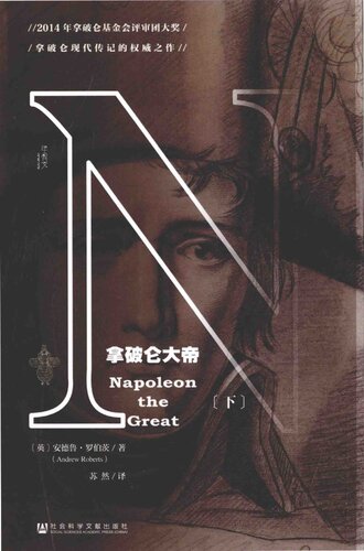 ﻿拿破仑大帝 下