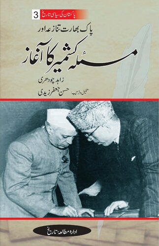 ﻿پاکستان چگونه ایجاد شد؟ 3