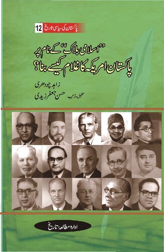 ﻿پاکستان چگونه ایجاد شد؟ 12