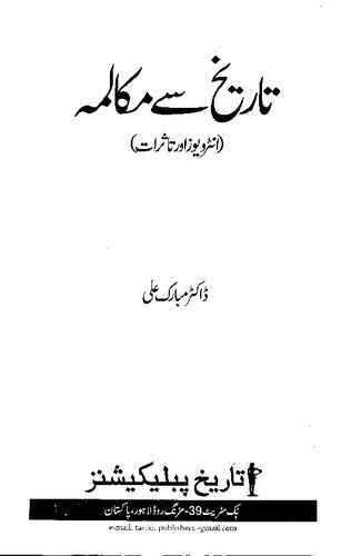 ﻿گفتگو از تاریخ