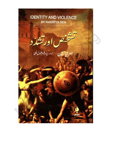 ﻿هویت و خشونت