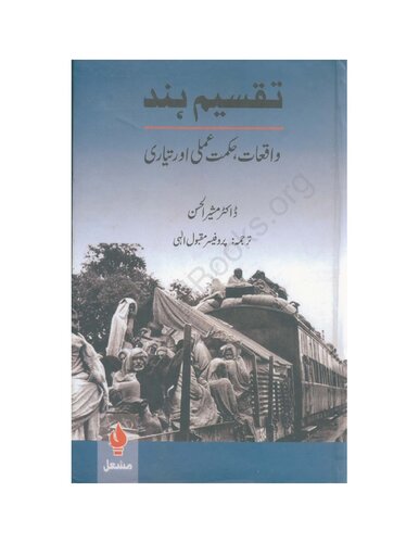 ﻿تقسیم هند