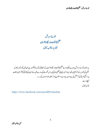 ﻿نوای سروش