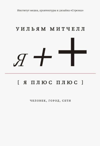 ﻿من ++: مرد، شهر، شبکه ها